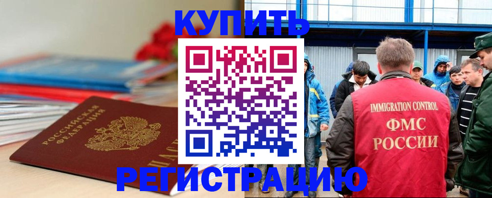 временная регистрация в Долинске