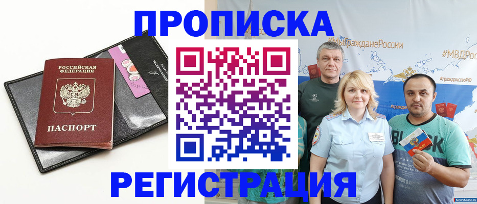 прописка для кредита в Долинске