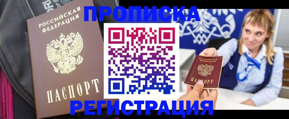прописка для школы в Долинске